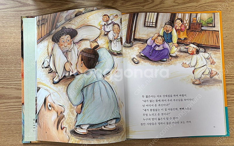 교원 호야토야의 옛날이야기 첫번째. 솔루토이 위인. 생...--2