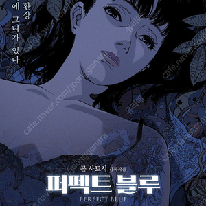 퍼펙트 블루 9/13 코엑스 아트그라피 회차 중블