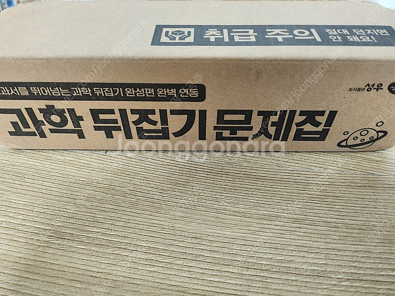 과학뒤집기 완성편 55권 + 연계문제집 5권--5