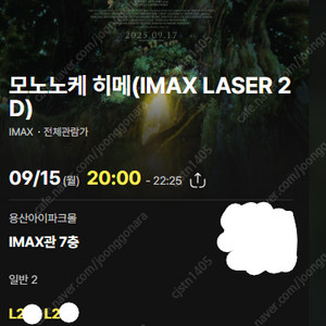 [명당] 모노노케 히메(원령공주) 용아맥 중블 2연석(9/15 20:00 ~ 22:25)