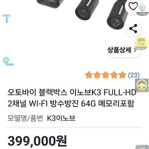 이노브 k3 2채널 오토바이 블랙박스