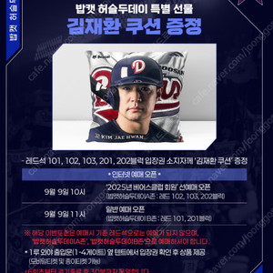 9월 16일 화요일 잠실 두산 vs 키움 밥캣허슬두B 101블럭 좌측통로 4연석
