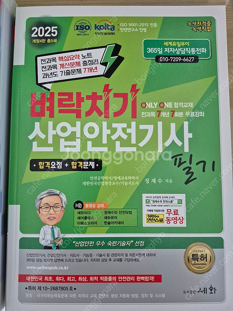 2025 산업안전기사 필기, 실기 새책(택포)--0