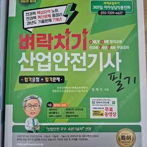 2025 산업안전기사 필기, 실기 새책(택포)