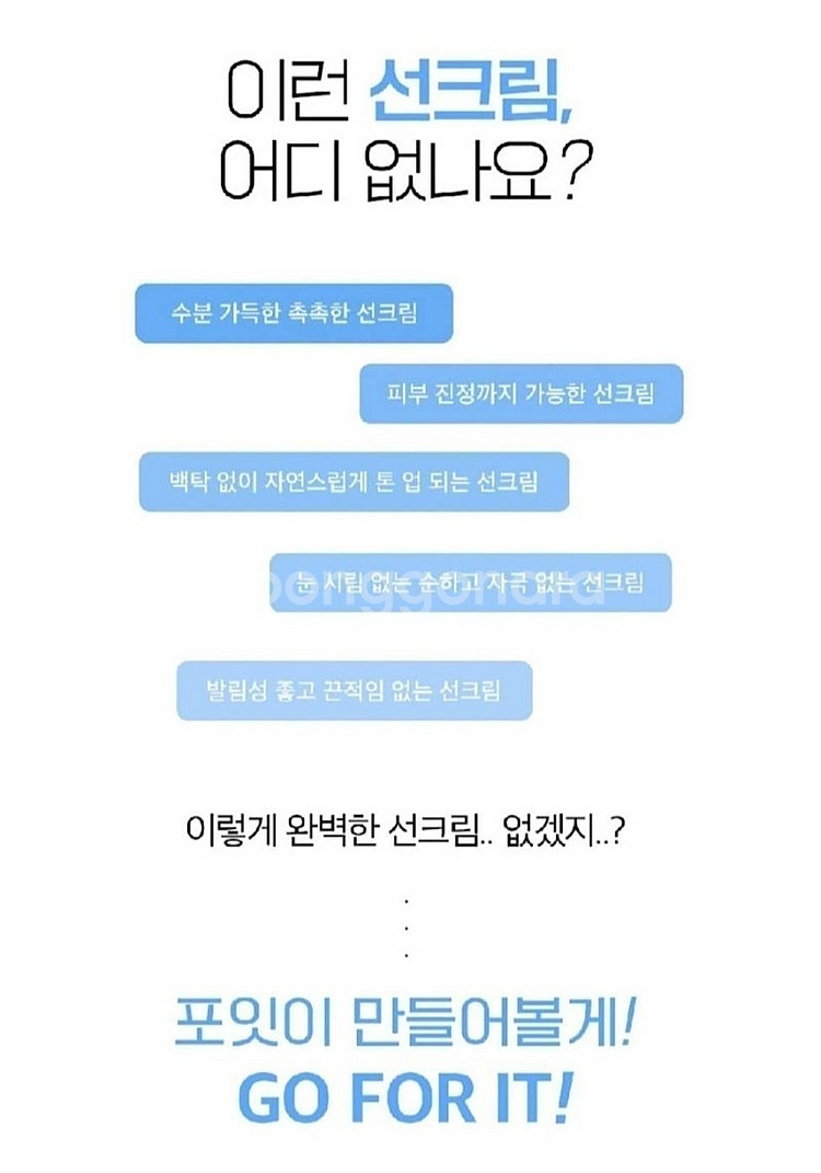 포잇 진정톤업 선크림(이니스프리선크림)--1