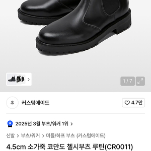 커스텀에이드 첼시부츠 판매합니다~