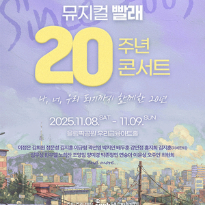 [대리성과] <뮤지컬 빨래 20주년 콘서트> 정문성 배두훈 김지훈 이규형 1층 B구역 2열(첫열)