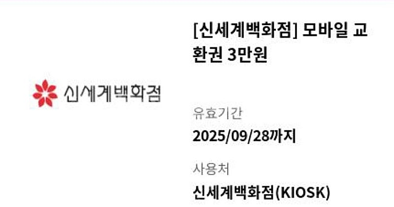 신세계백화점 모바일상품권 6만원팝니다--0
