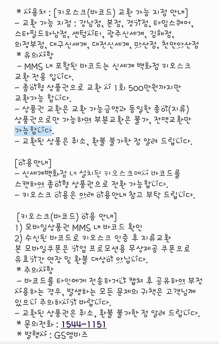 신세계백화점 모바일상품권 6만원팝니다--1