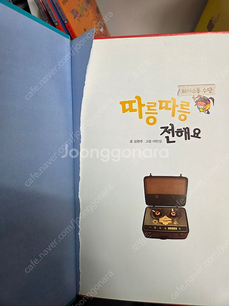 알파짱 사회동화 전권 세이펜버전 (새책수준)--5
