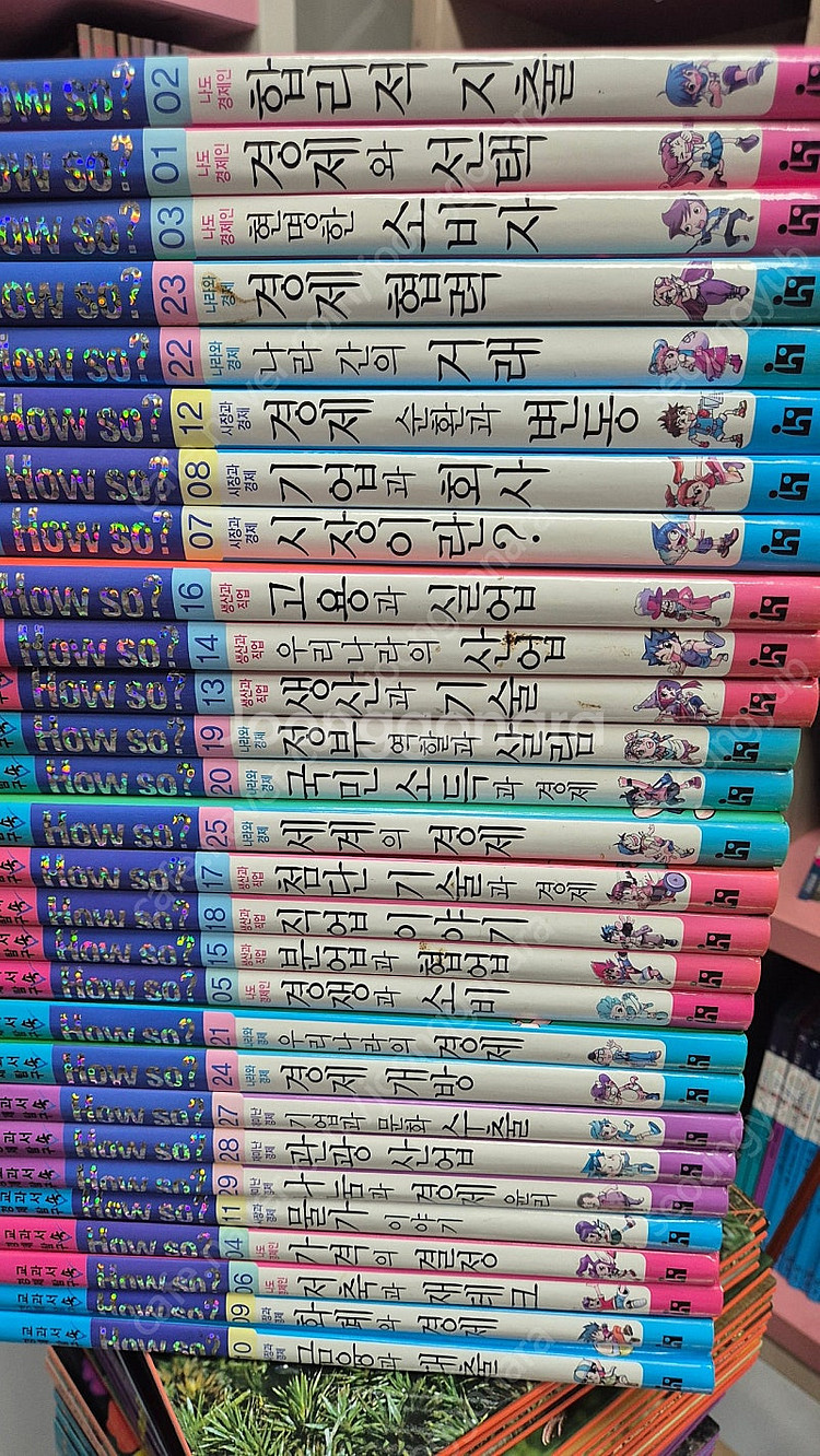 How so 경제탐구 28권 [택포]--0