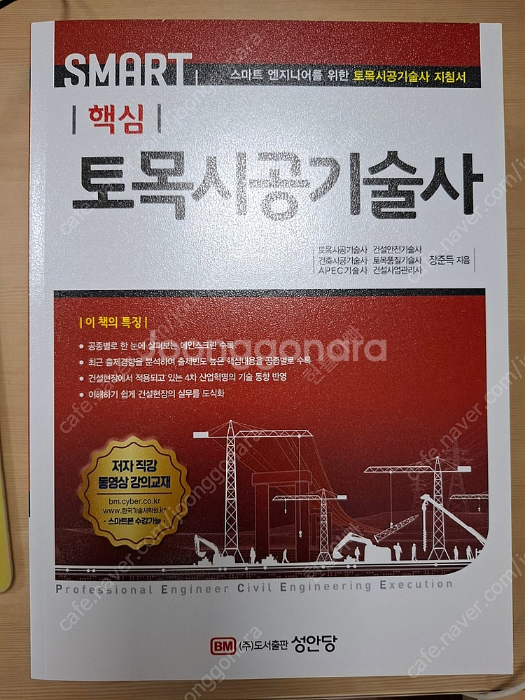 핵심 토목시공기술사(성안당)--0