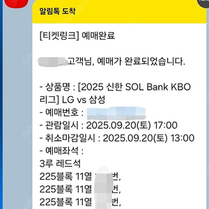 9월20일 토 삼성 vs 엘지 LG 3루 레드석 225구역 4연석 양도합니다
