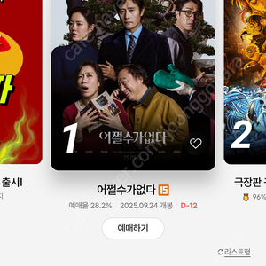 CGV 2인 19000원, 롯데시네마 1인 9500원