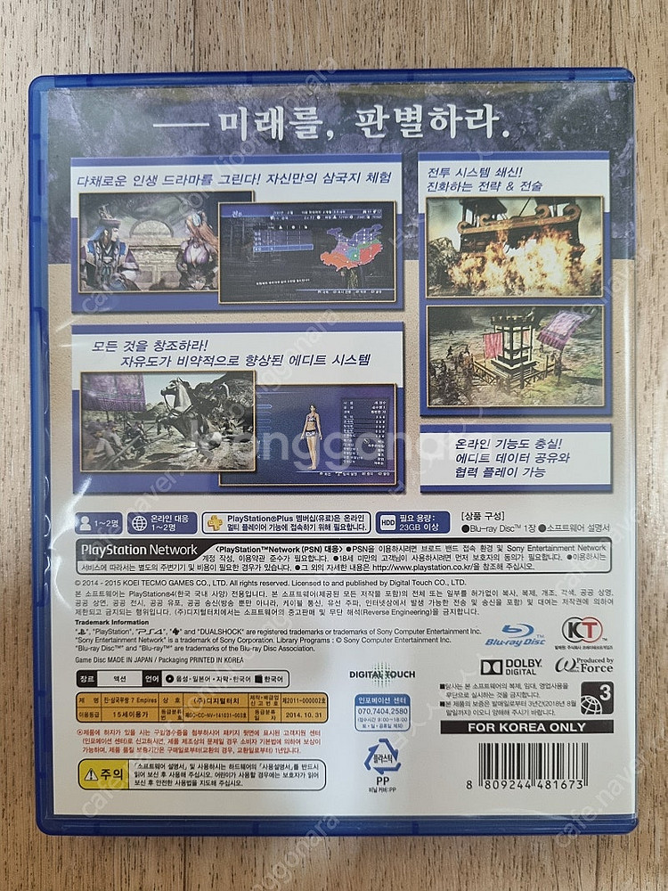 PS4 플스4 진삼국무쌍7 엠파이어스--1