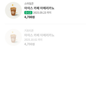 스타벅스 아메리카노 3700