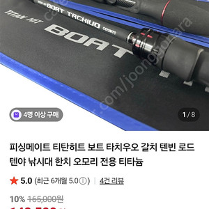 피싱메이트 갈치텐빈로드