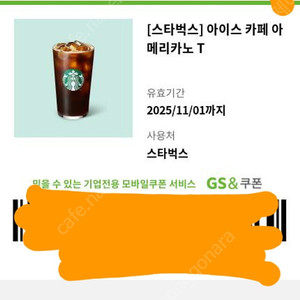 스타벅스 아메리카노 3500원