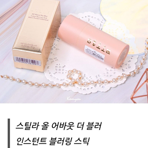 [새상품] 스틸라 모공 스틱프라이머 정품 6천원