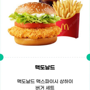 맥스파이시 상하이버거 세트