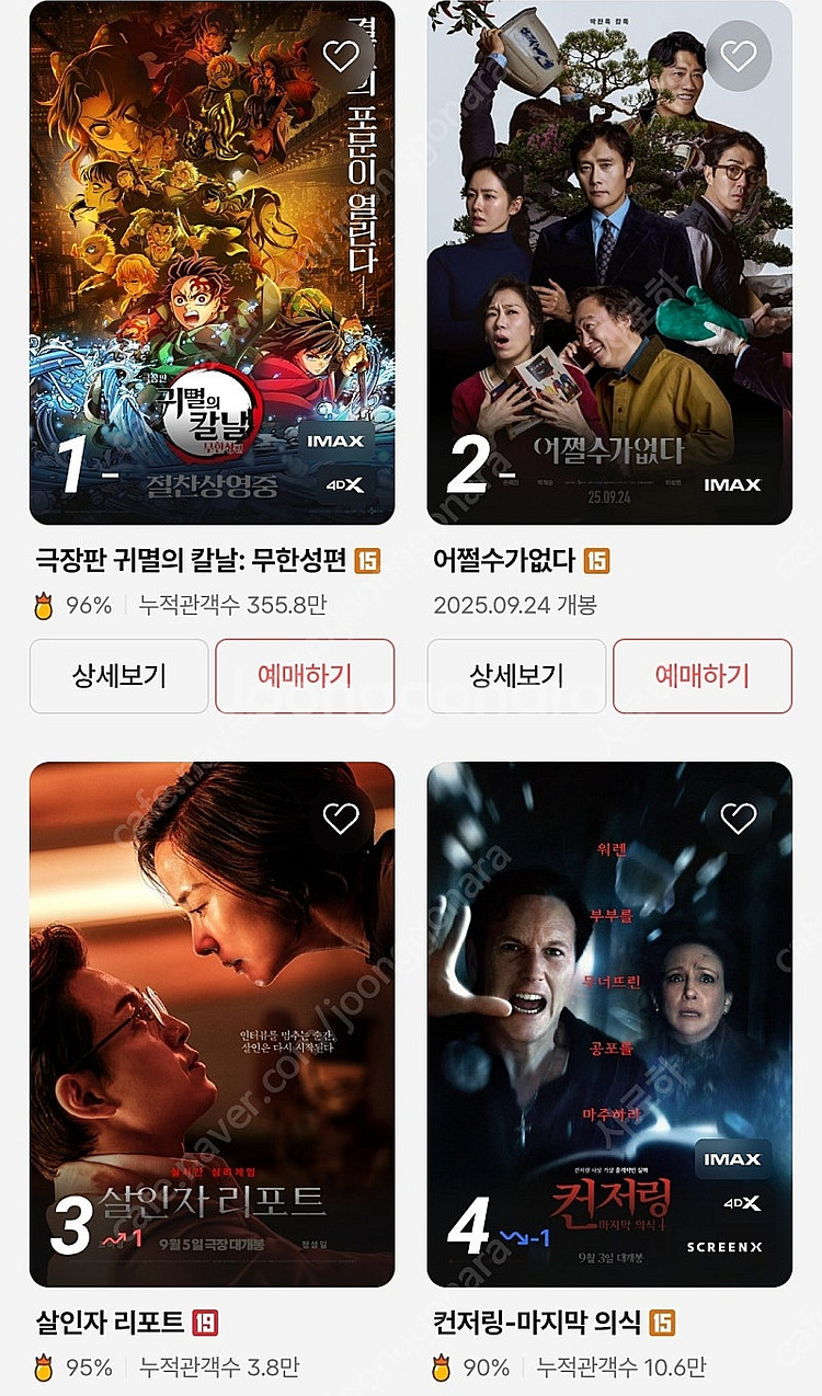 CGV/메가박스 /롯데시네마 ​영화예매 1인 9천원--0