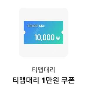 티맵대리 (T맵대리)