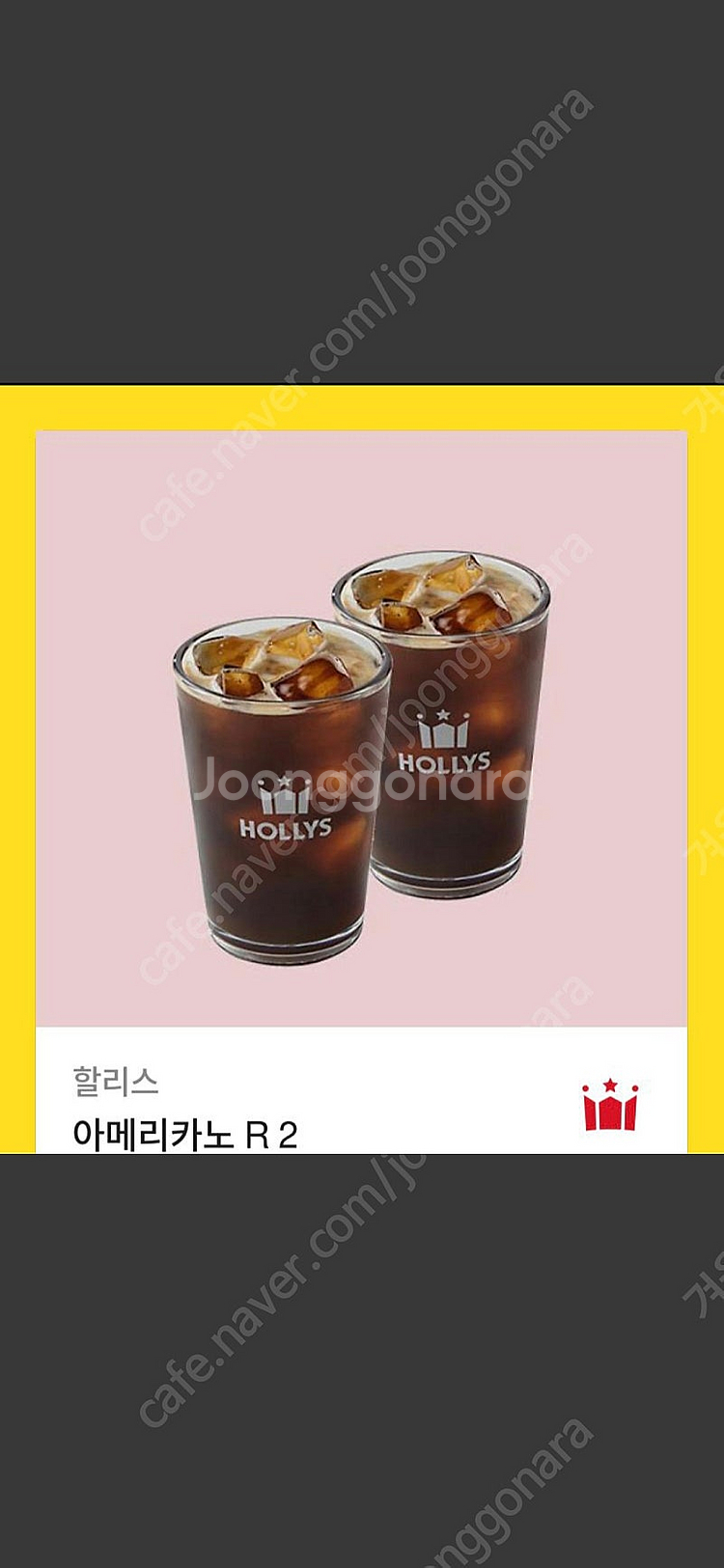 할리스 아메리카노 2잔 (11/12까지) 7000원에 ...--0