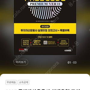 투운사 투자자산운용사 패스코드 모의고사 ver11(최신판) 미개봉