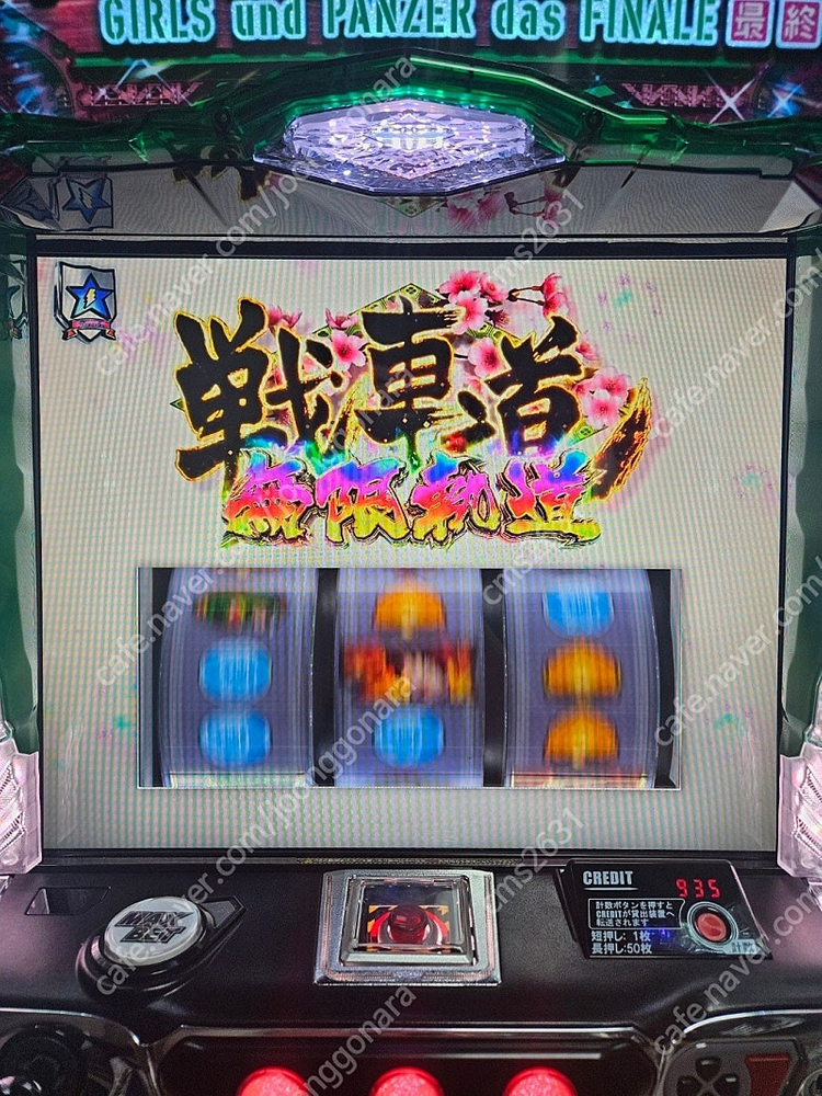 파칭코 스마스로 걸즈 앤 판처 최종장 판매합니다 이미지