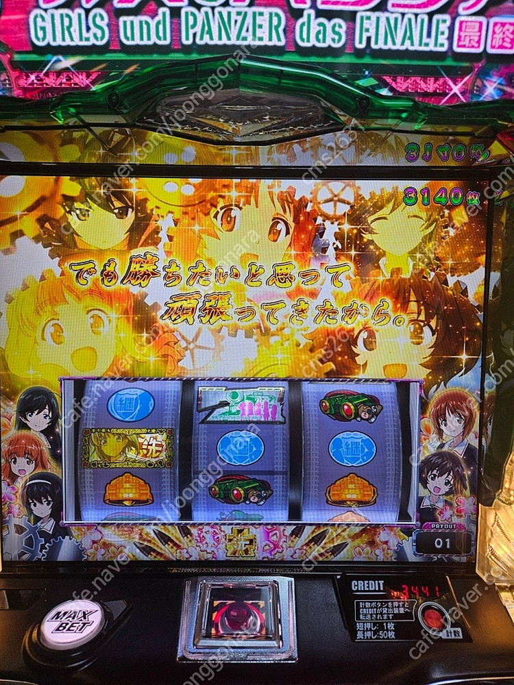 파칭코 스마스로 걸즈 앤 판처 최종장 판매합니다 이미지