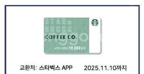 스타벅스 1만원권--0