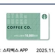 스타벅스 1만원권
