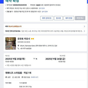 [료칸] 큐슈 벳푸 9월 25일 (목) ~ 9월 26일 (금) 1박 숙박권 팝니다. (성인 2명)