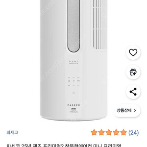 파세코 창문형 에어컨 미니프리미엄 미개봉 새상품