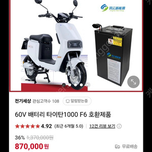 타이탄1000 60v 45ah배터리 팝니다