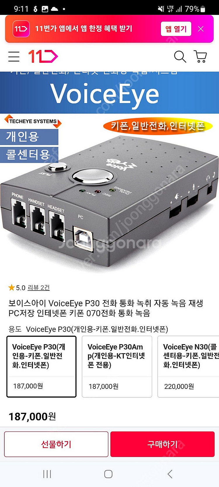 보이스 아이 녹음기--2