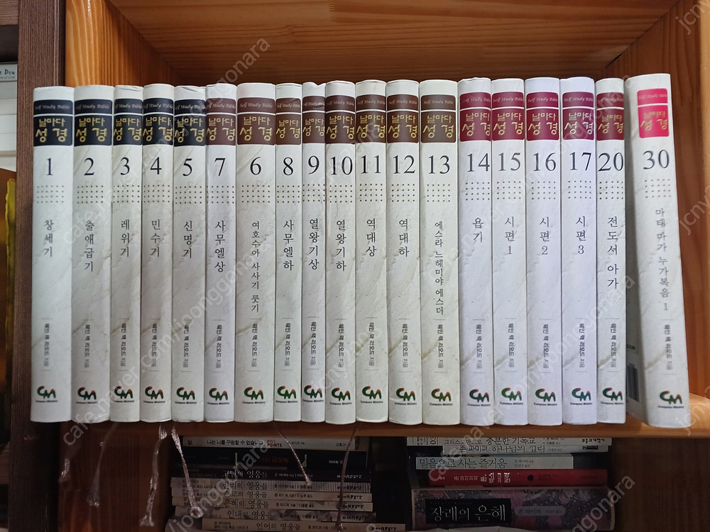 교부들의 성경강해/기독교고전총서/조용기목사설교전집/기독교상담시리즈/21세기설교가이드/날마다성경/위트리니서적 이미지