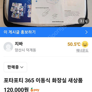 포타포티365 이동식 화장실 팔아요
