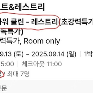제천 리솜 레스트리 9/14~9/14 (5~7인)