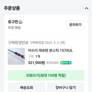 로구만 뵨스틱157XUL 서브로 1회사용 신품 쭈갑