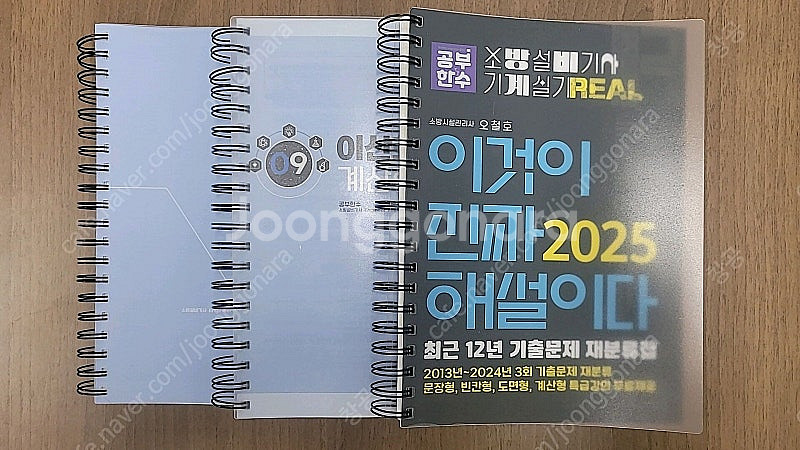 소방설비(기계)기사 실시 이것이 진짜 해설이다 2025...--0
