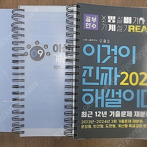 소방설비(기계)기사 실시 이것이 진짜 해설이다 2025 최신판
