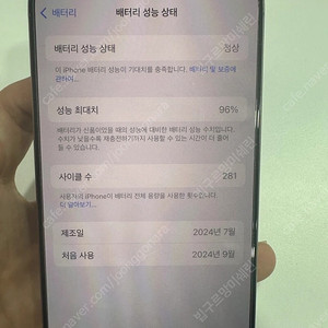 아이폰 16프로 256 90만원 상태좋아요 풀박