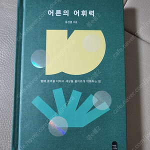 어른의 어휘력