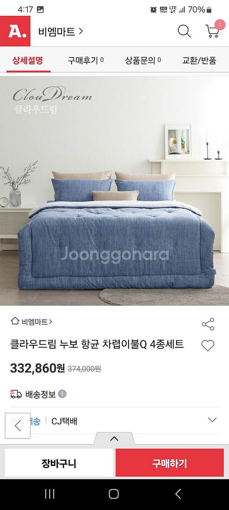 이브자리 클라우드림 누보 항균차렵이불패드Q 퀸사이즈 4...--0
