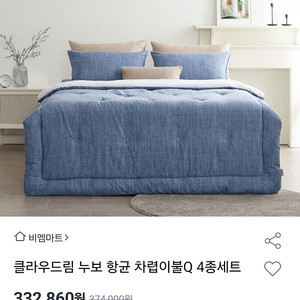 이브자리 클라우드림 누보 항균차렵이불패드Q 퀸사이즈 4종세트 미개봉 새상품