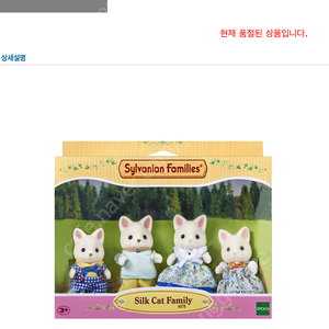 실바니안 실크 고양이 가족