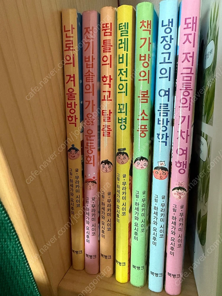 냉장고의 여름방학(제멋대로 시리즈) 이미지