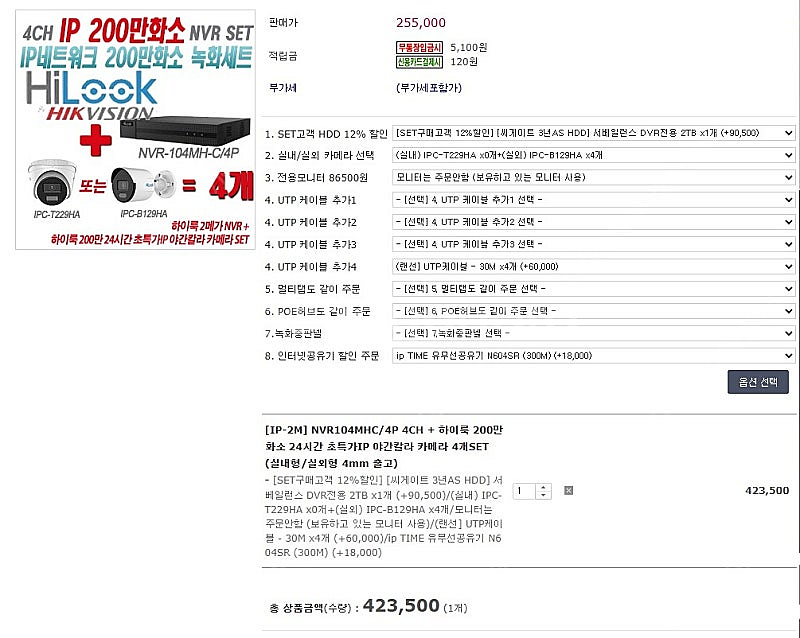 IP CCTV 녹화기,카메라 4대,케이블, 2TB 하드--2