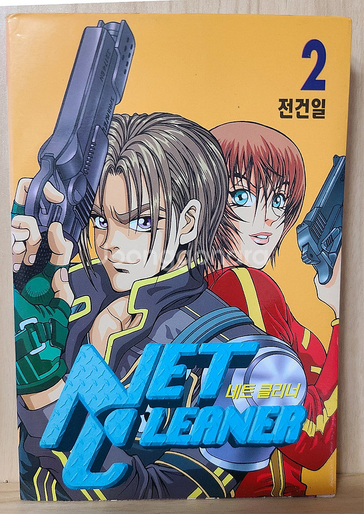 네트클리너 (이태행) 만화책 판매--2